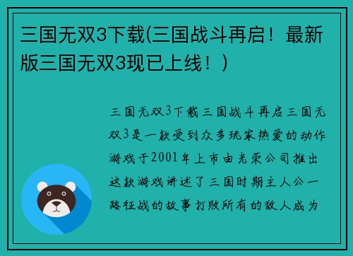 三国无双3下载(三国战斗再启！最新版三国无双3现已上线！)
